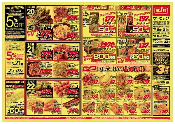 2026年3月20〜22日までnew-1