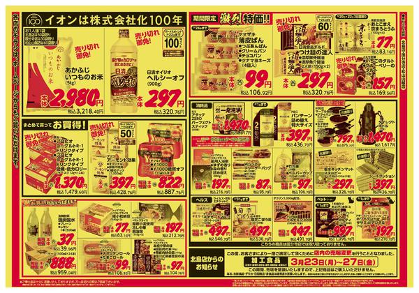 2026年3月20〜22日までnew-2