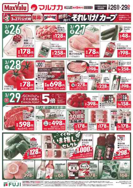 2026年3月26〜29日まで-1