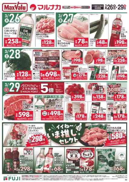 2026年3月26〜29日までnew-1