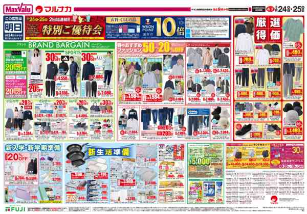 2026年3月23〜25日までこの広告は3月24日からの売り出しです-2