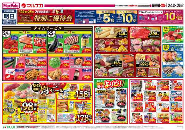 2026年3月23〜25日までこの広告は3月24日からの売り出しです-1