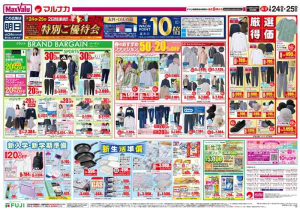 2026年3月23〜25日までこの広告は3月24日からの売り出しです-2