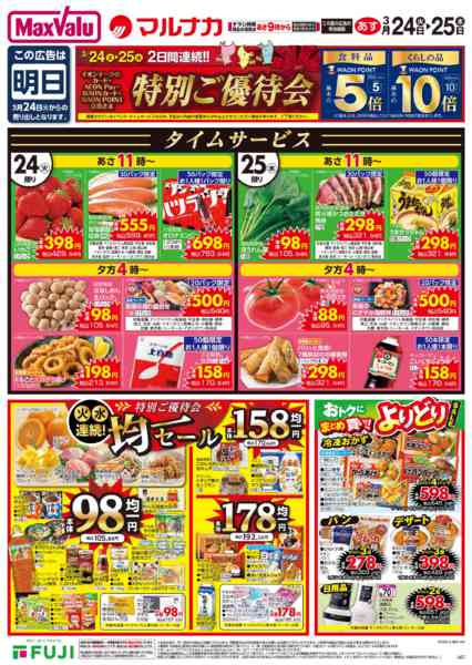 2026年3月23〜25日までこの広告は3月24日からの売り出しですnew-1