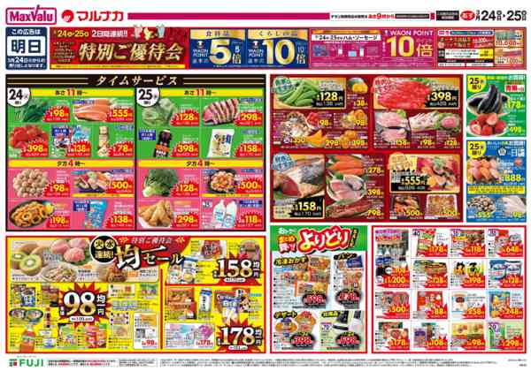 2026年3月23〜25日までこの広告は3月24日からの売り出しですnew-1