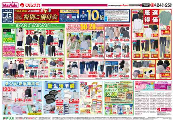 2026年3月23〜25日までこの広告は3月24日からの売り出しですnew-2