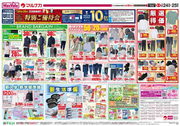 2026年3月23〜25日までこの広告は3月24日からの売り出しです-2