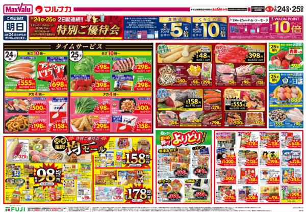 2026年3月23〜25日までこの広告は3月24日からの売り出しですnew-1