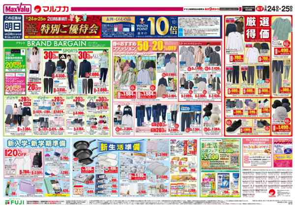 2026年3月23〜25日までこの広告は3月24日からの売り出しですnew-2