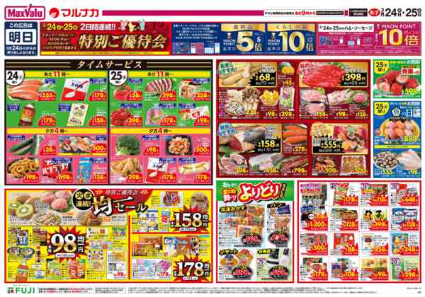 2026年3月23〜25日までこの広告は3月24日からの売り出しです-1