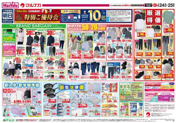 2026年3月23〜25日までこの広告は3月24日からの売り出しです-2