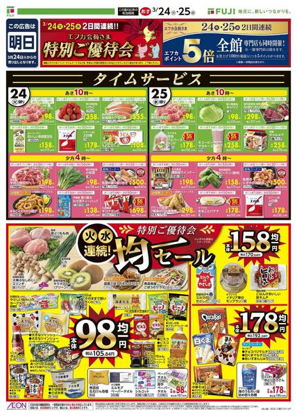 2026年3月24〜25日までnew-1