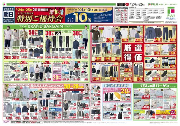 2026年3月24〜25日まで-2