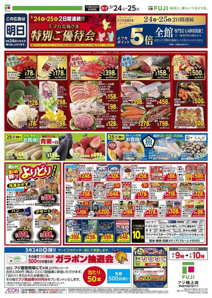 2026年3月24〜25日までnew-2