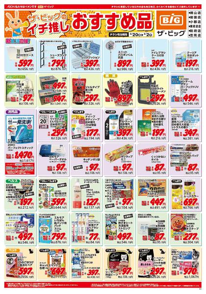 2026年3月20日〜4月2日までnew-1