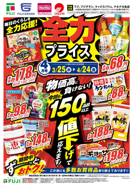 2026年3月25日〜4月24日までnew-1