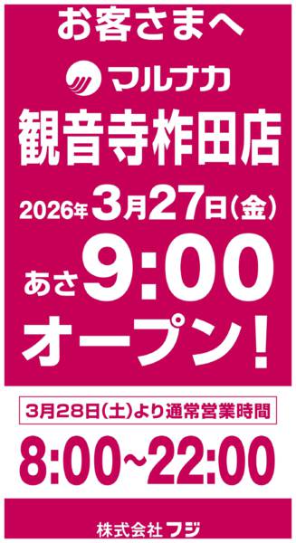 2026年3月23〜28日までオープンのお知らせ！-1