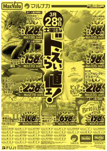 2026年3月28日限り土曜日はドえらい値ェ！new-1