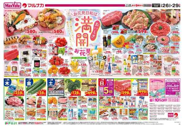 2026年3月26〜29日まで-2