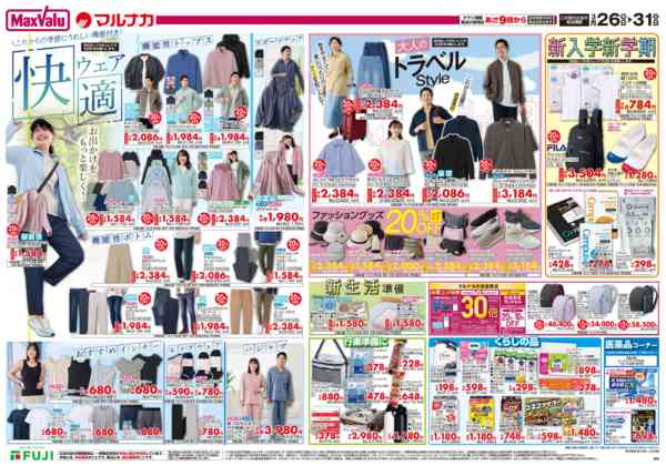 2026年3月26〜31日まで-1