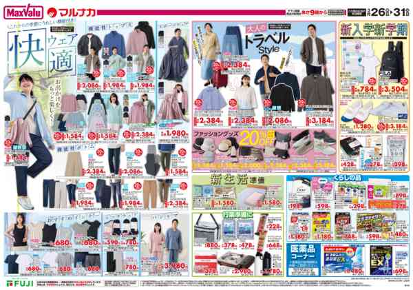 2026年3月26〜31日まで-1