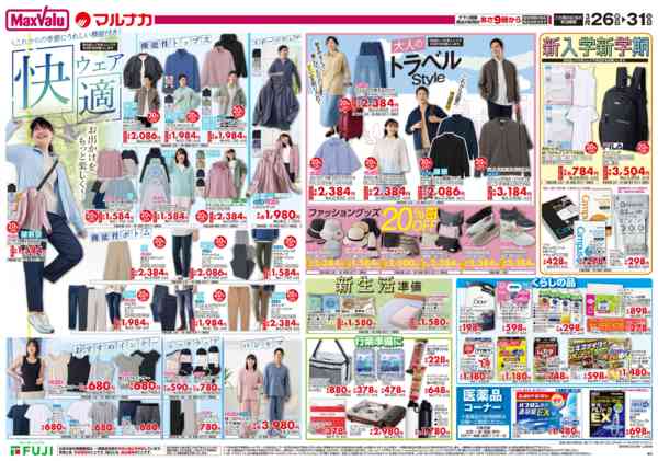 2026年3月26〜31日まで-1