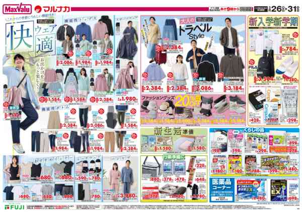 2026年3月26〜31日まで-1