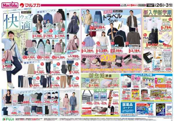 2026年3月26〜31日まで-1