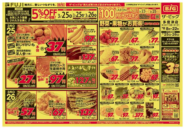 2026年3月25〜26日までnew-1