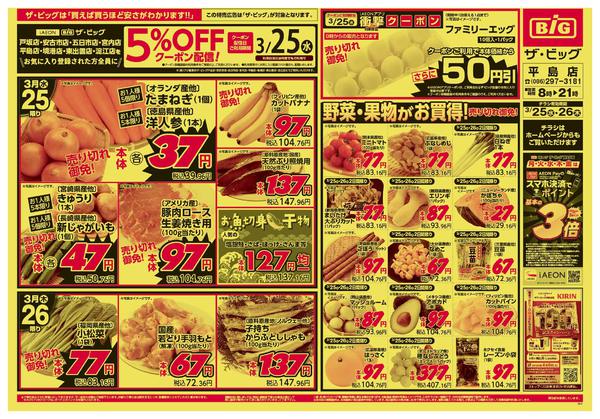 2026年3月25〜26日まで-1