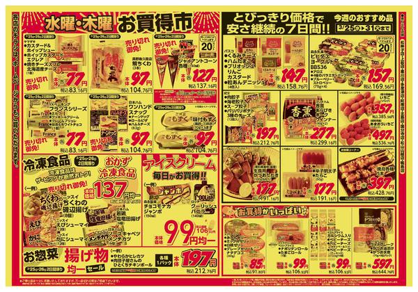 2026年3月25〜26日までnew-2