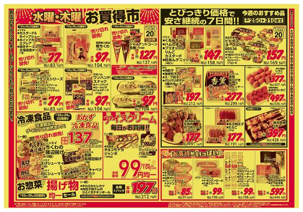 2026年3月25〜26日までnew-2