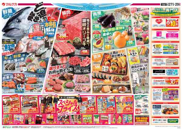 2026年3月27〜29日までOPEN-2