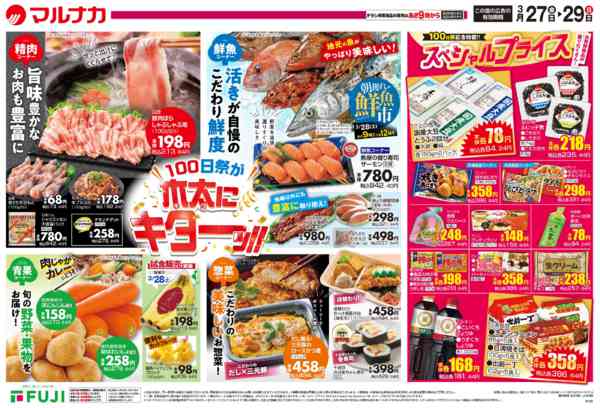 2026年3月27〜29日まで100日祭-2