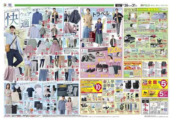 2026年3月26〜31日まで-1