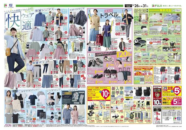 2026年3月26〜31日まで-1