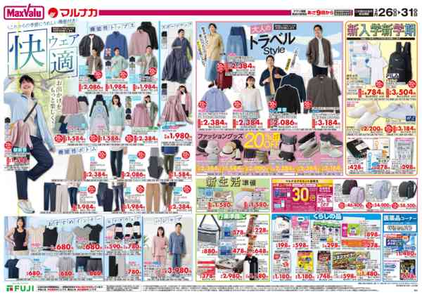 2026年3月26〜31日まで-1