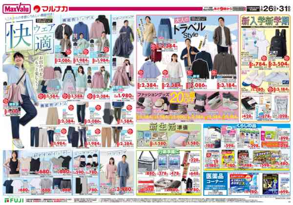 2026年3月26〜31日までnew-1