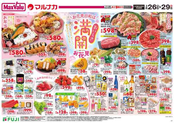 2026年3月26〜29日まで-2