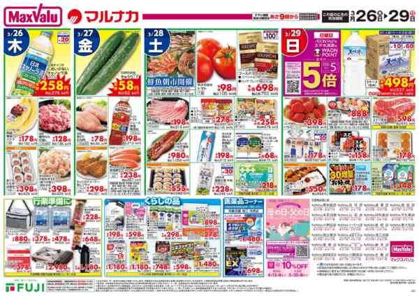 2026年3月26〜29日まで-3