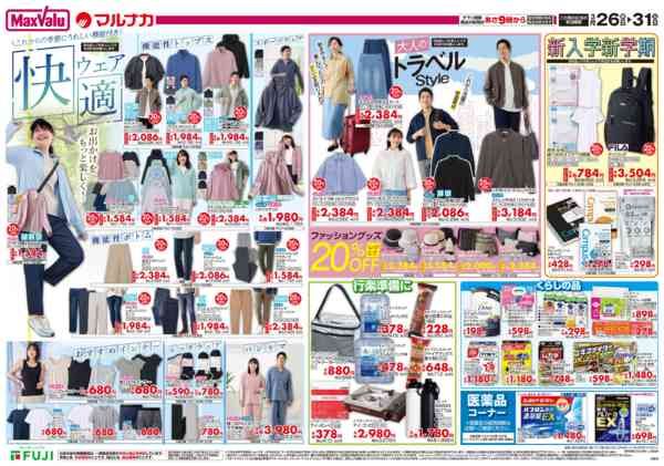 2026年3月26〜31日まで-1