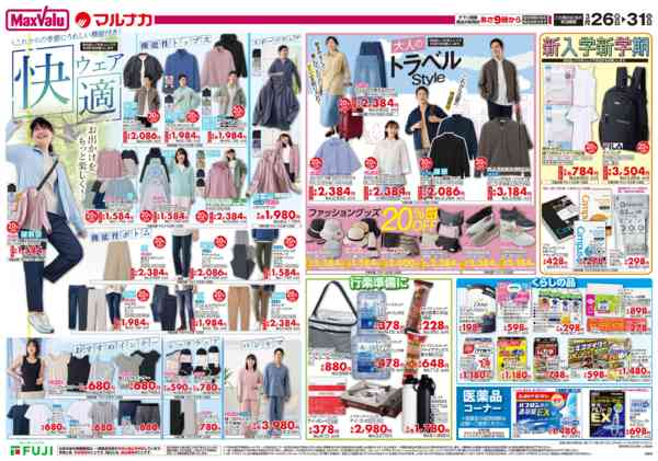 2026年3月26〜31日まで-1