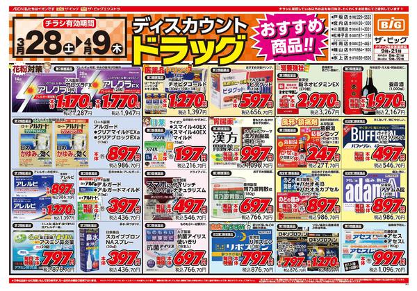 2026年3月28日〜4月9日までnew-1