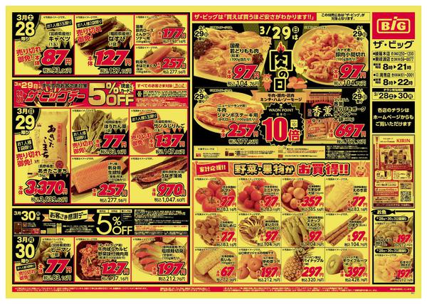 2026年3月28〜30日までnew-1