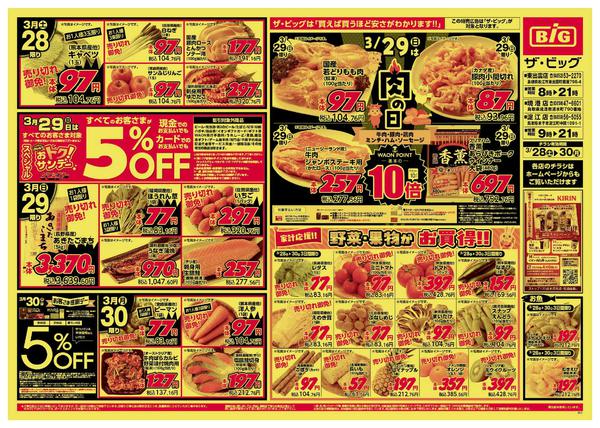 2026年3月28〜30日まで-1