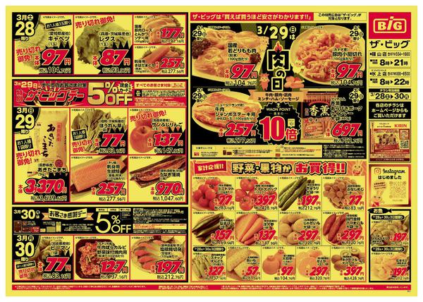 2026年3月28〜30日までnew-1