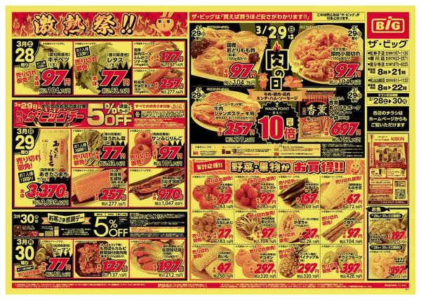 2026年3月28〜30日まで-1