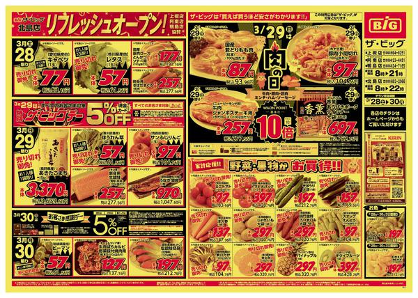 2026年3月28〜30日まで-1