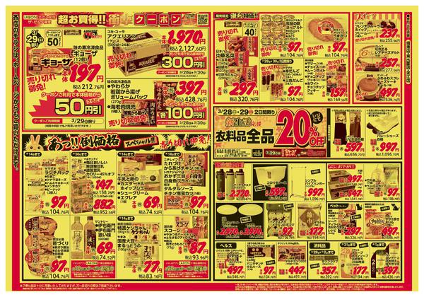 2026年3月28〜30日まで-2