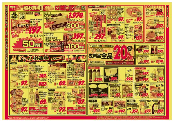 2026年3月28〜30日までnew-2